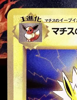 NM- Lt. Surge's Jolteon Pokemon Card | Vintage JP Rare | Gym Heroes No. 135 - Image 4