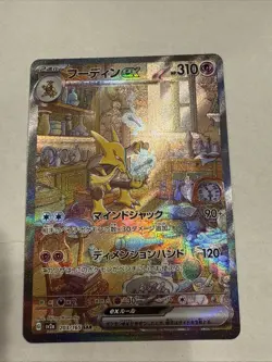 Pokemon Alakazam EX Card SAR RR 203/165 SV2a 151 Japanese Scarlet & Violet - Image 1