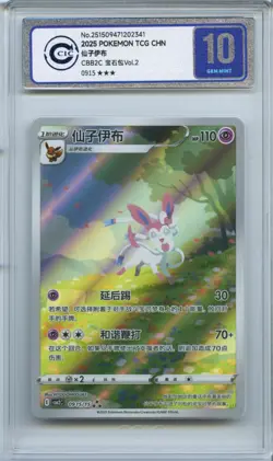 CCIC 10 Gem Mint Pokemon Chinese Eevee Sylveon CBB2C 09/15 Gem Pack Vol2 - Image 1