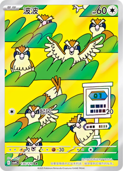 Pokemon TCG Pidgey 136/129 CSV4C Bonus Round Full Art Art Rare Holo Chinese - Image 1