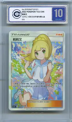 CCIC 10 2022 Pokemon Simplified Chinese Lillie Gift Box Full Art #CSMLC 005/005 - Image 1