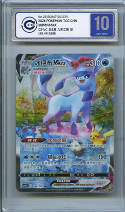 CCIC 10 Gem Mint Pokemon Glaceon VMAX Chinese Eevee Heroes #168 HR PTCG - Image 1