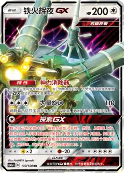 Celesteela GX CSM2aC-130 RR - Pokemon S-Chinese Sun&Moon - US SELLER - Image 1