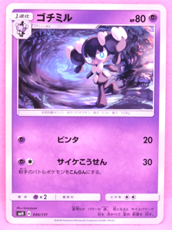 Gothorita 2018 SMH 046/131 U Gamefreak Nintendo Pokemon Card Japanese F/S - Image 1
