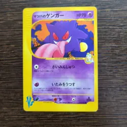 Morty's Gengar VS 021/141 Japanese Pokemon Card 2001 Gym Leader Series Holo LP - Image 1