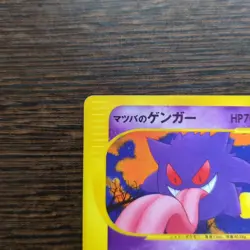 Morty's Gengar VS 021/141 Japanese Pokemon Card 2001 Gym Leader Series Holo LP - Image 2