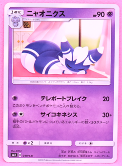 Meowstic 2018 SMH 049/131 U Nintendo Gamefreak Pokemon Card Japanese F/S - Image 1