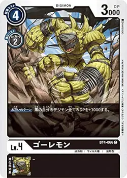 Digimon Card Game BT4-066 Go Lemon (C Common) Booster Great Legend (BT-04) - Image 1