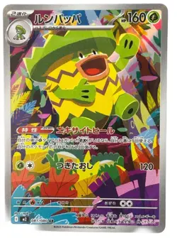 Ludicolo AR 081/080 M2 Inferno X Pokemon Card Japanese Sword Shield Scarlet Viol - Image 1