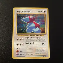 Cool Porygon 137 CD Promo Holo Japanese Pokemon Card P4 - Image 1