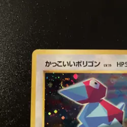 Cool Porygon 137 CD Promo Holo Japanese Pokemon Card P4 - Image 2