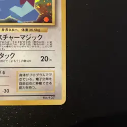 Cool Porygon 137 CD Promo Holo Japanese Pokemon Card P4 - Image 4