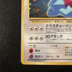 Cool Porygon 137 CD Promo Holo Japanese Pokemon Card P4 - Image 5