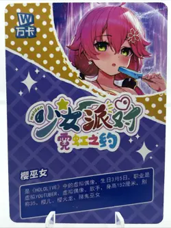 ❤Sakura Miko - Goddess Story Anime Waifu Card - MAIDEN PARTY 5 UR-018 Doujin - Image 2