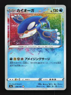 Kyogre 036/190 LP Shiny Star V Japanese Pokemon Card TCG - Image 1