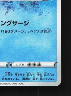 Kyogre 036/190 LP Shiny Star V Japanese Pokemon Card TCG - Image 3