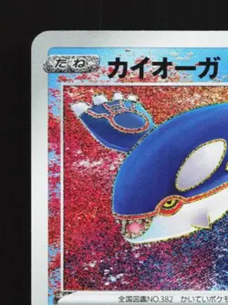 Kyogre 036/190 LP Shiny Star V Japanese Pokemon Card TCG - Image 4