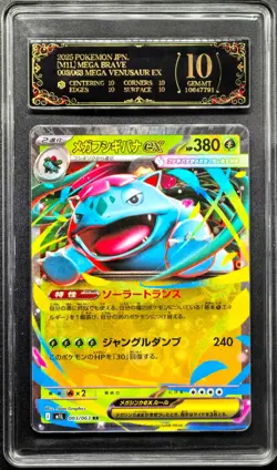 2025 Pokemon Cards JPN. Mega Venusaur EX 003/063 RR PCG 10 (SAME AS PSA 10) - Image 1