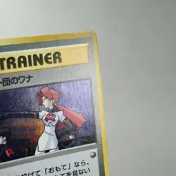 MP) Rocket's Trap Gym challenge Holo Pokemon card Japanese w365-256 - Image 4