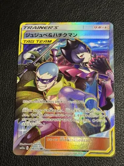 Bellelba & Brycen-Man 194/173 SR SM12a Tag Team GX Japanese Pokemon Card TCG - Image 1