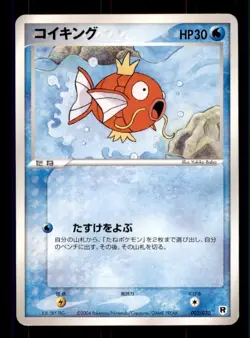 Pokemon Card Japanese Magikarp Silver Deck Kit 002/020 NEAR MINT Non-Holo TCG!!! - Image 1
