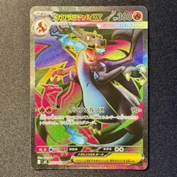 Mega Charizard X ex SR 094/080 M2 INFERNO X Japanese Pokemon Card 2025 NM - Image 1