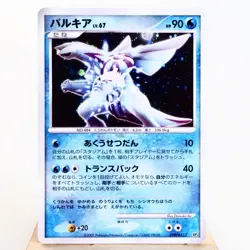 NM-) Palkia DPBP#523 Secret Wonders DP3 Pokemon Card Japanese z184-257 - Image 1