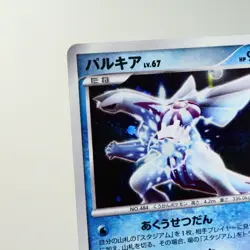 NM-) Palkia DPBP#523 Secret Wonders DP3 Pokemon Card Japanese z184-257 - Image 3
