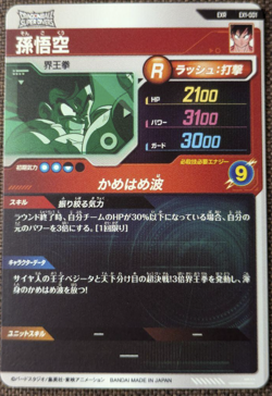 Dragon Ball Super Divers card Son Goku Vegeta EX1-001 003 EXR set Japanese - Image 2