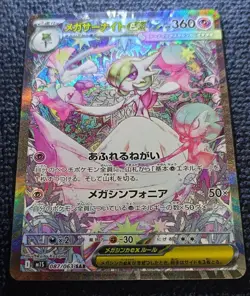 Mega Gardevoir ex SAR 087/063 Mega Symphonia M1S Pokemon Card Game Japanese - Image 1