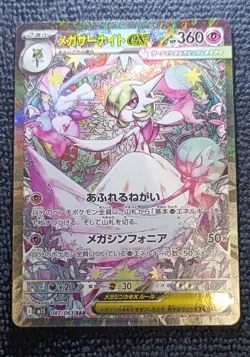 Mega Gardevoir ex SAR 087/063 Mega Symphonia M1S Pokemon Card Game Japanese - Image 2