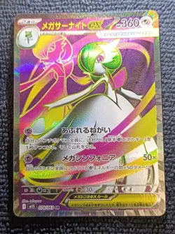 Mega Gardevoir ex SAR 087/063 Mega Symphonia M1S Pokemon Card Game Japanese - Image 4