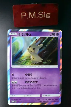 Mimikyu 009/SM-P TOYS R US SM GX Starter Promo 2016 Holo Japanese Pokemon Card - Image 1