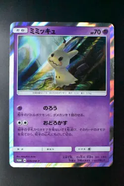 Mimikyu 009/SM-P TOYS R US SM GX Starter Promo 2016 Holo Japanese Pokemon Card - Image 2