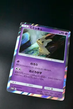 Mimikyu 009/SM-P TOYS R US SM GX Starter Promo 2016 Holo Japanese Pokemon Card - Image 3