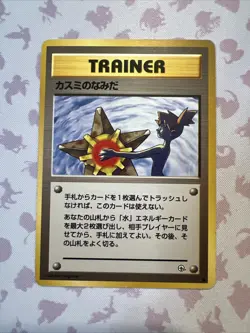 Misty's Tears No Rarity Symbol Banned Art Card Gym Heroes 1998 Japanese MP - Image 1