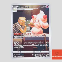 Alcremie CHR 201/184 S8b VMAX Climax Japanese Pokemon Card - Image 1