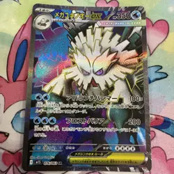 Pokemon TCG Mega Abomasnow ex SR 076/063 Mega Symphonia M1S Japanese NM - Image 2