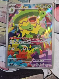 Ludicolo AR 081/080 M2 Inferno X - Pokemon Card Japanese MEGA - Image 1