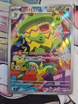 Ludicolo AR 081/080 M2 Inferno X - Pokemon Card Japanese MEGA - Image 2