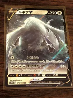 Lugia V RR 079/098 s12 Japanese Paradigm Trigger Pokemon Card Holo NM - Image 1