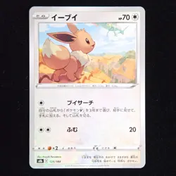 Eevee | 125/184 | s8b VMAX Climax | Reverse Holo | Japanese Pokemon TCG - Image 1