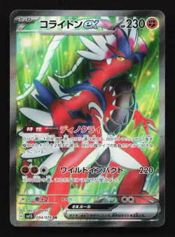 Koraidon EX 094/078 SR SV1S Scarlet Violet Japanese Pokemon Card TCG - Image 1