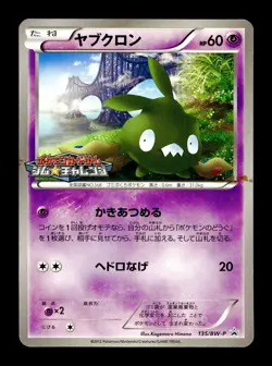 [MP] Trubbish 135/BW-P Gym Challenge Promo 2012 Pokemon Japanese - Image 1