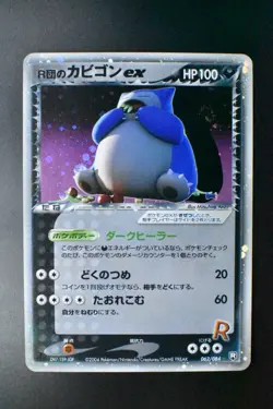 Rocket's Snorlax ex 062/084 Rocket Gang Strikes Back 2004 1st Ed Pokemon Card - Image 2