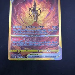 Arceus VSTAR UR 262/172 S12a VSTAR Universe - Japanese Pokemon Card - 2022 - Image 4