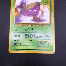 Grimer (Banned Art) No.088 Team Rocket - Japanese Pokemon Card - 1997 - Image 4