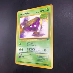 Grimer (Banned Art) No.088 Team Rocket - Japanese Pokemon Card - 1997 - Image 5