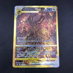 Giratina VSTAR UR 261/172 S12a VSTAR Universe - Japanese Pokemon Card - 2022 - Image 2