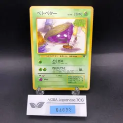 Grimer (Banned Art) No.088 Team Rocket - Japanese Pokemon Card - 1997 - Image 1